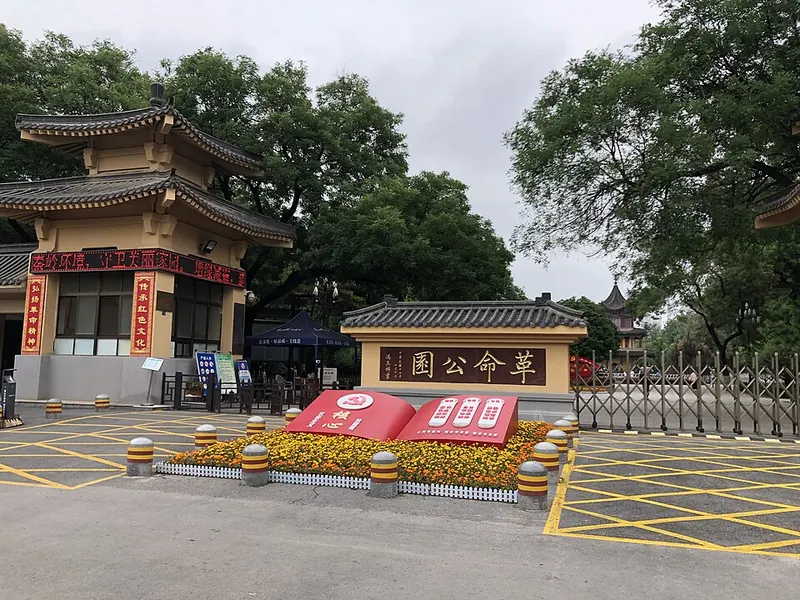 Entrance of Revolution Park in Xi’an.