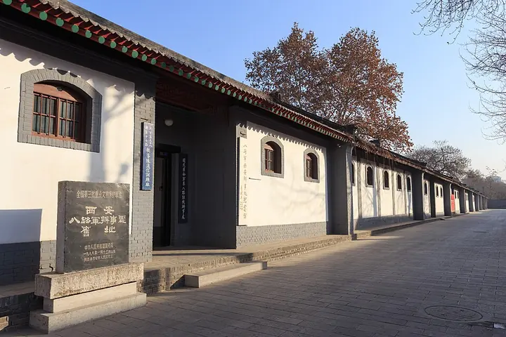 The former Eighth Route Army office in Xi’an · 八路军西安办事处旧址