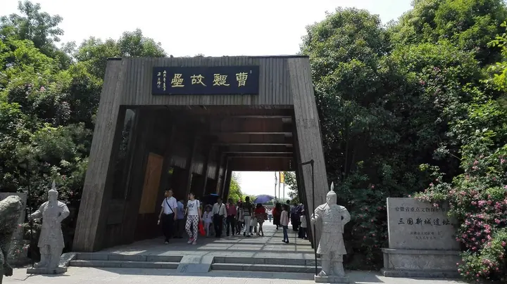 Entrance to Three Kingdoms Ruins Park, Hefei · 合肥三国新城遗址公园入口