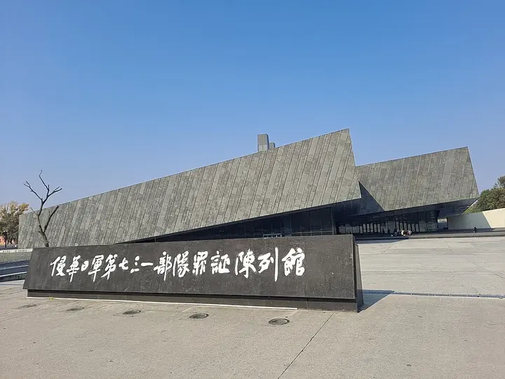 The Unit 731 war-crimes evidence museum in Pingfang District, Harbin. Photo: 2023-10-14.