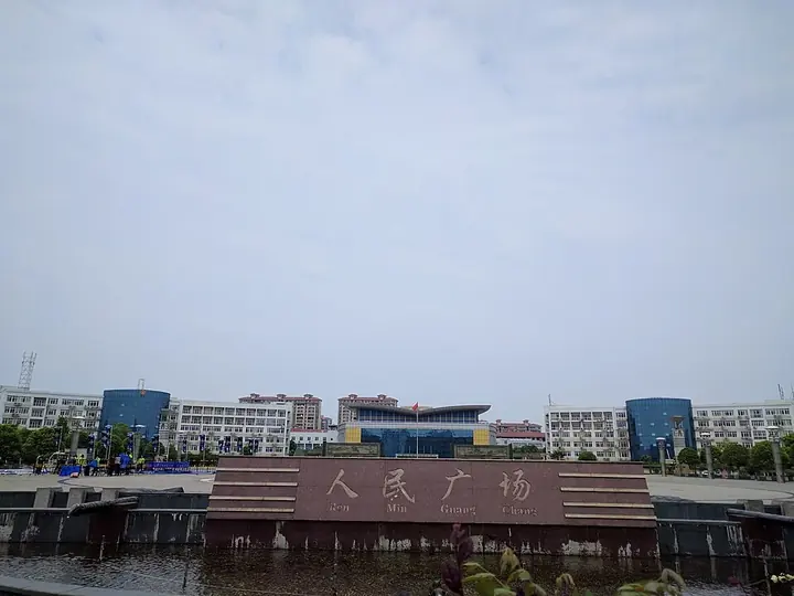 People's Square in Jinxian County, Jiangxi. Photo: 2017-04-27 12:32:52.