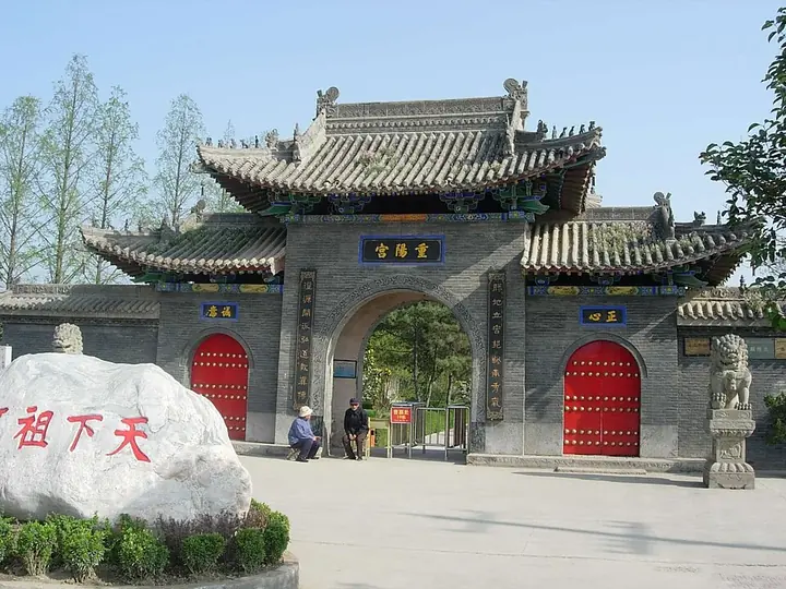 The entrance to Chongyang Palace in Huyi District, Xi'an. Photo: 2008-04-05 09:29:04.