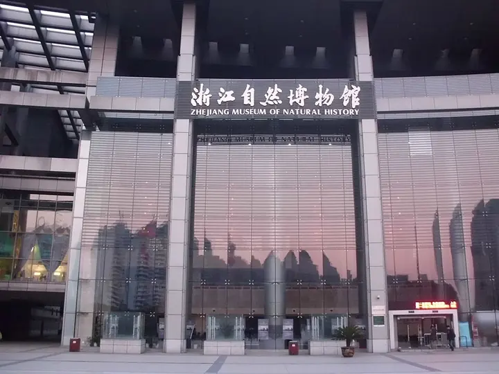 Entrance to Zhejiang Museum of Natural History, Hangzhou branch · 浙江自然博物院杭州馆入口