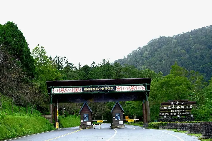 Entrance to Taipingshan National Forest Recreation Area