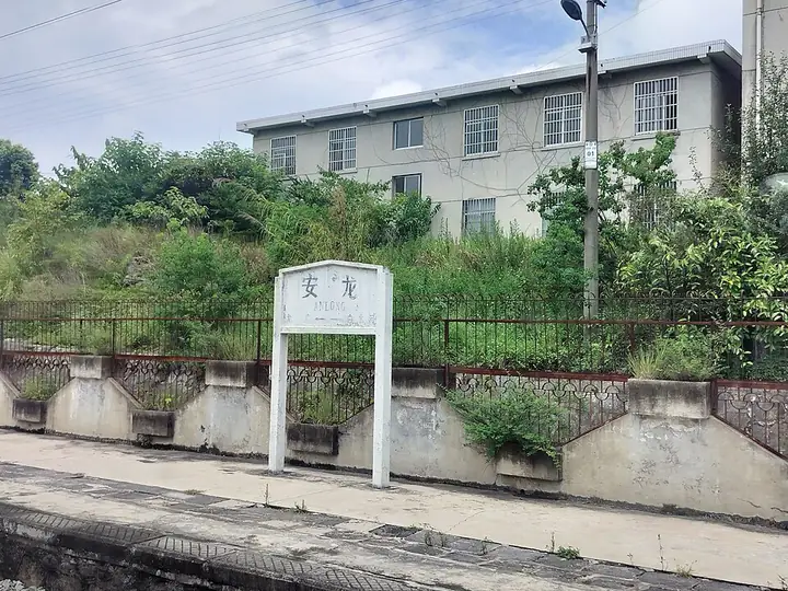 The station sign and platform-side buildings at Anlong Railway Station in Anlong County.