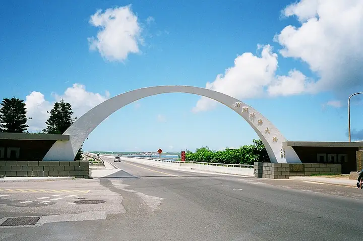 The entrance arch of Penghu Great Bridge