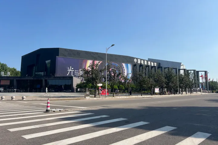 Exterior facade of the China National Film Museum with its name in Chinese characters