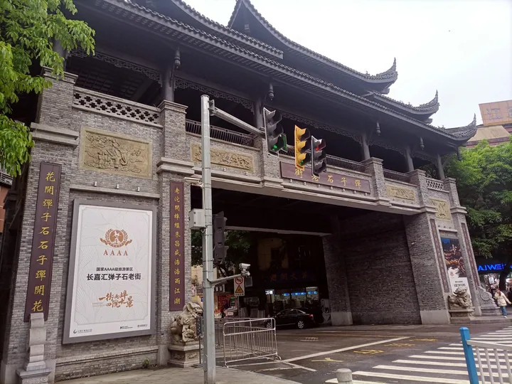 Gate archway at Danzishi Old Street, Nan'an District, Chongqing