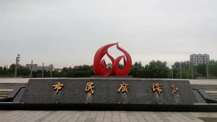 Civic Square in Feicheng