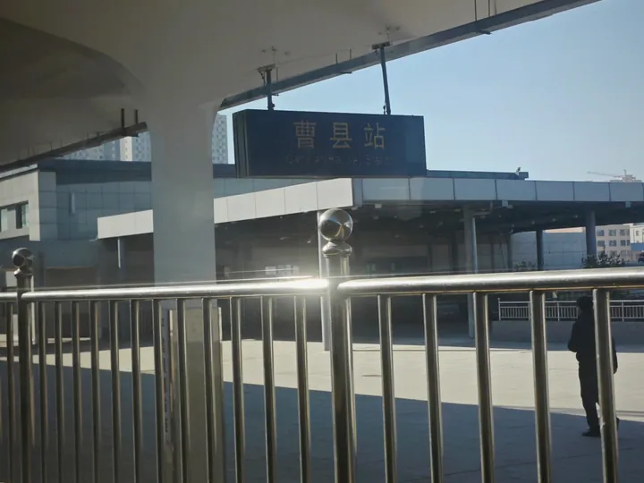 Station platform with the Caoxian Railway Station name board visible