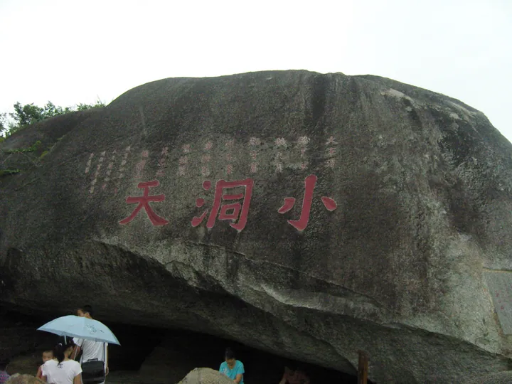 Large boulder carved with characters reading Small Cave Heaven at Dongtian Park