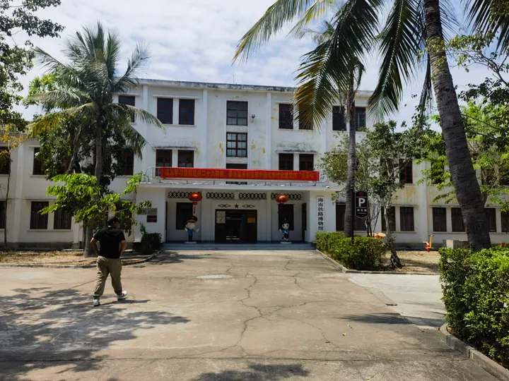 Exterior of the Hainan Railway Museum building with its entrance sign