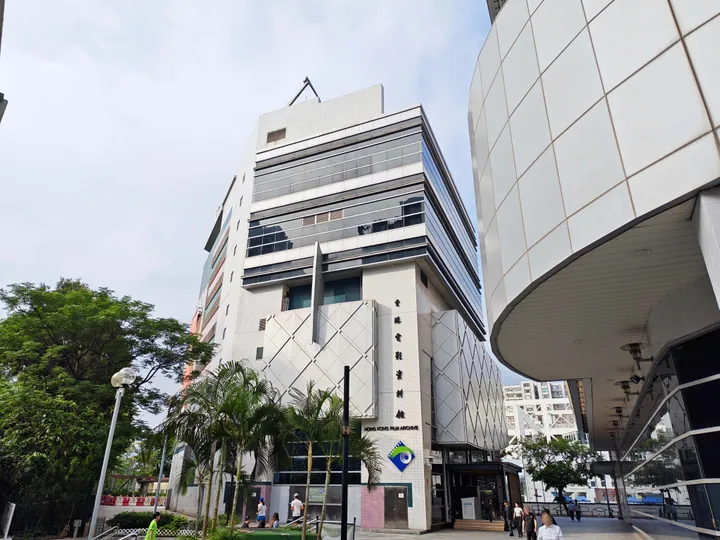Exterior of the Hong Kong Film Archive building with its entrance signage