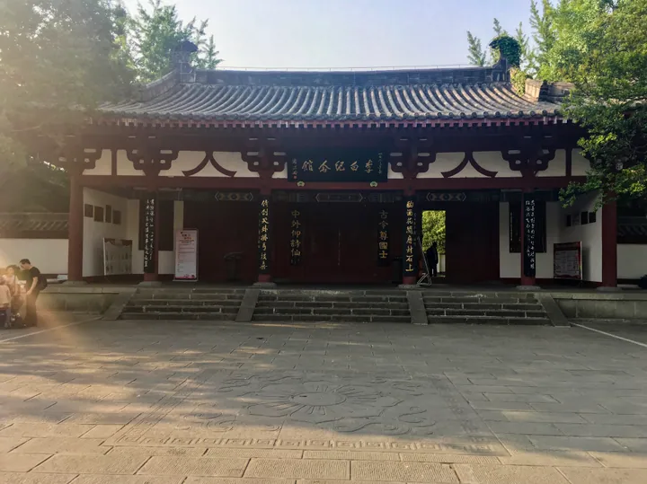 Traditional-style entrance building of the Li Bai Memorial Hall, with its name inscribed above the doors