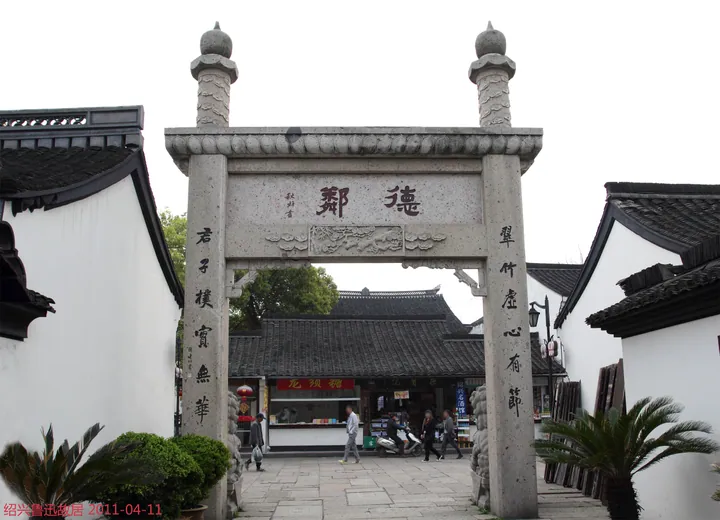 Stone paifang archway leading into the Lu Xun former residence historic street