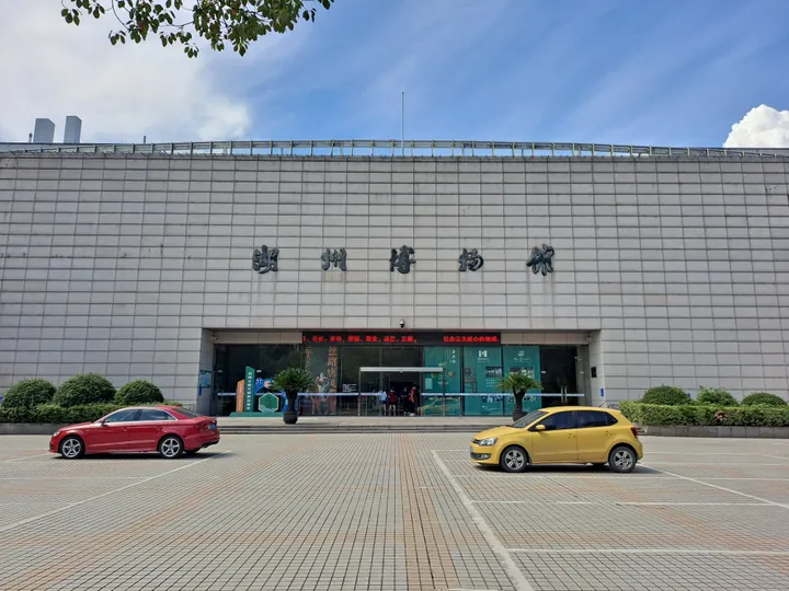 Huzhou Museum building exterior with carved signage