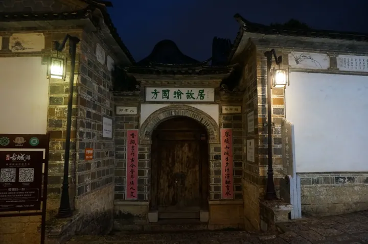 Illuminated brick gateway of the Fang Guoyu Former Residence at night, Lijiang