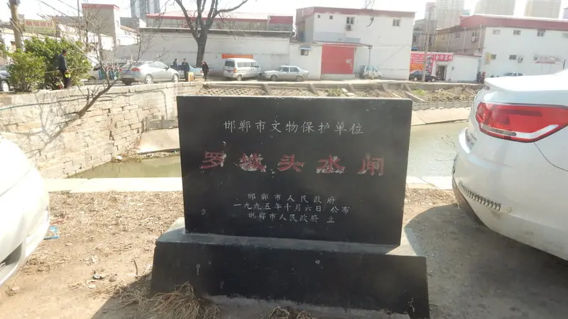 Representative view in Hanshan District · 邯山区代表景观：Luo Cheng Tou Gu Zha 01