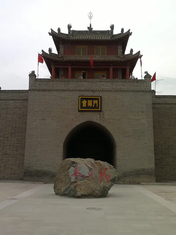 Huining Red Army Reunion Site (会宁红军会师旧址)