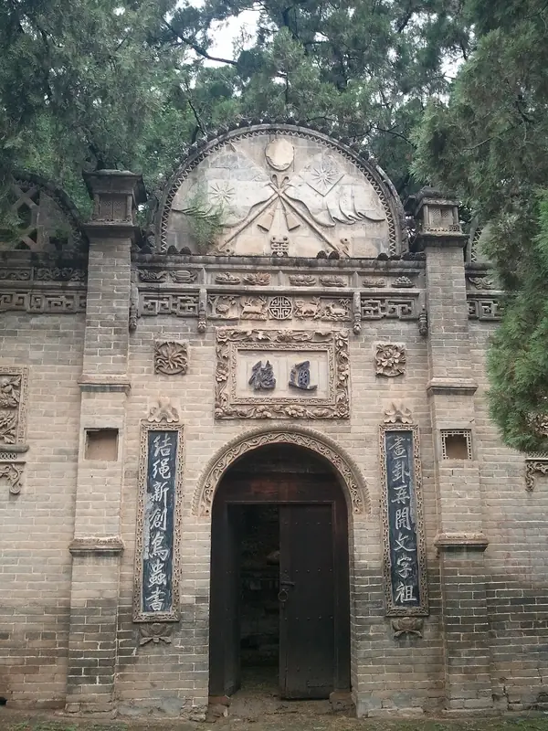Cangjie Temple (仓颉庙)
