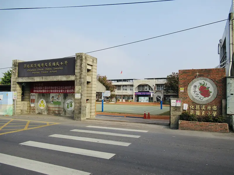 Representative view in Xizhou Township · 溪州鄉代表景观：彰化縣溪州鄉大莊國小 - 校門口