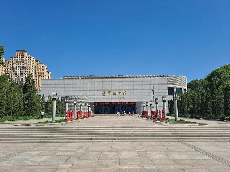 Lei Feng Memorial Hall (雷锋纪念馆)