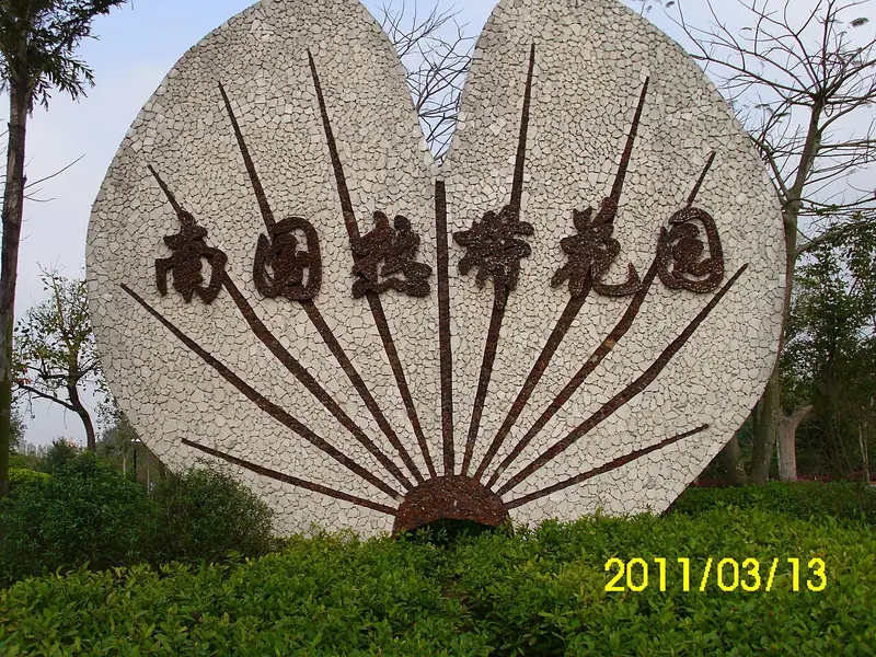 Representative view in Chikan District · 赤坎区代表景观:湛江市南国热带花园
