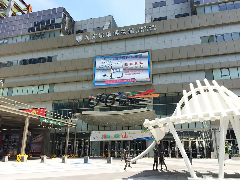 Representative view in Xizhi District · 汐止區代表景观：Farglory U-Town 20160624