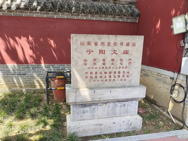 Representative view in Ningyang County · 宁阳县代表景观：20260711 Ningyang Confucian Temple historical building plaque