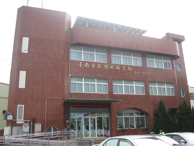 Representative view in Houbi District · 後壁區代表景观：臺南市後壁區圖書館