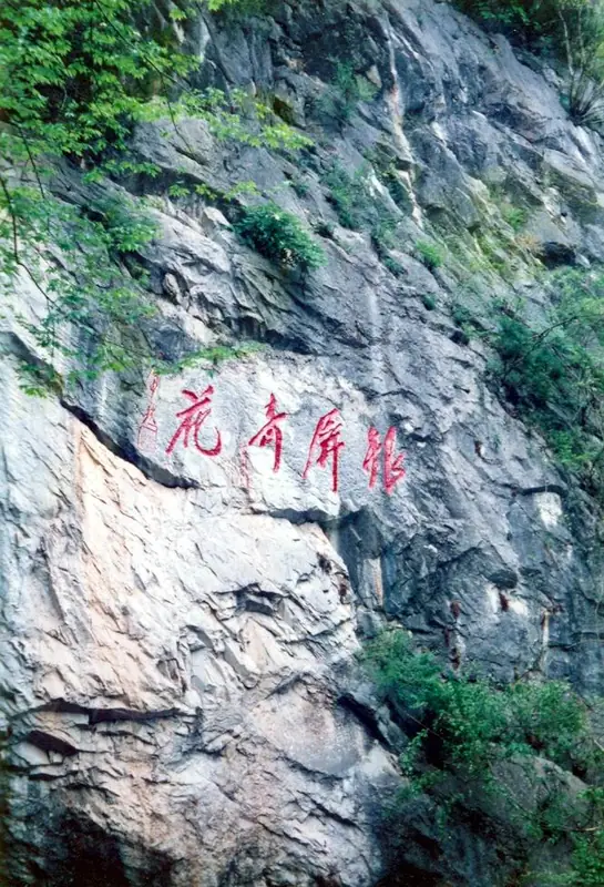 Yinping Mountain (银屏山)