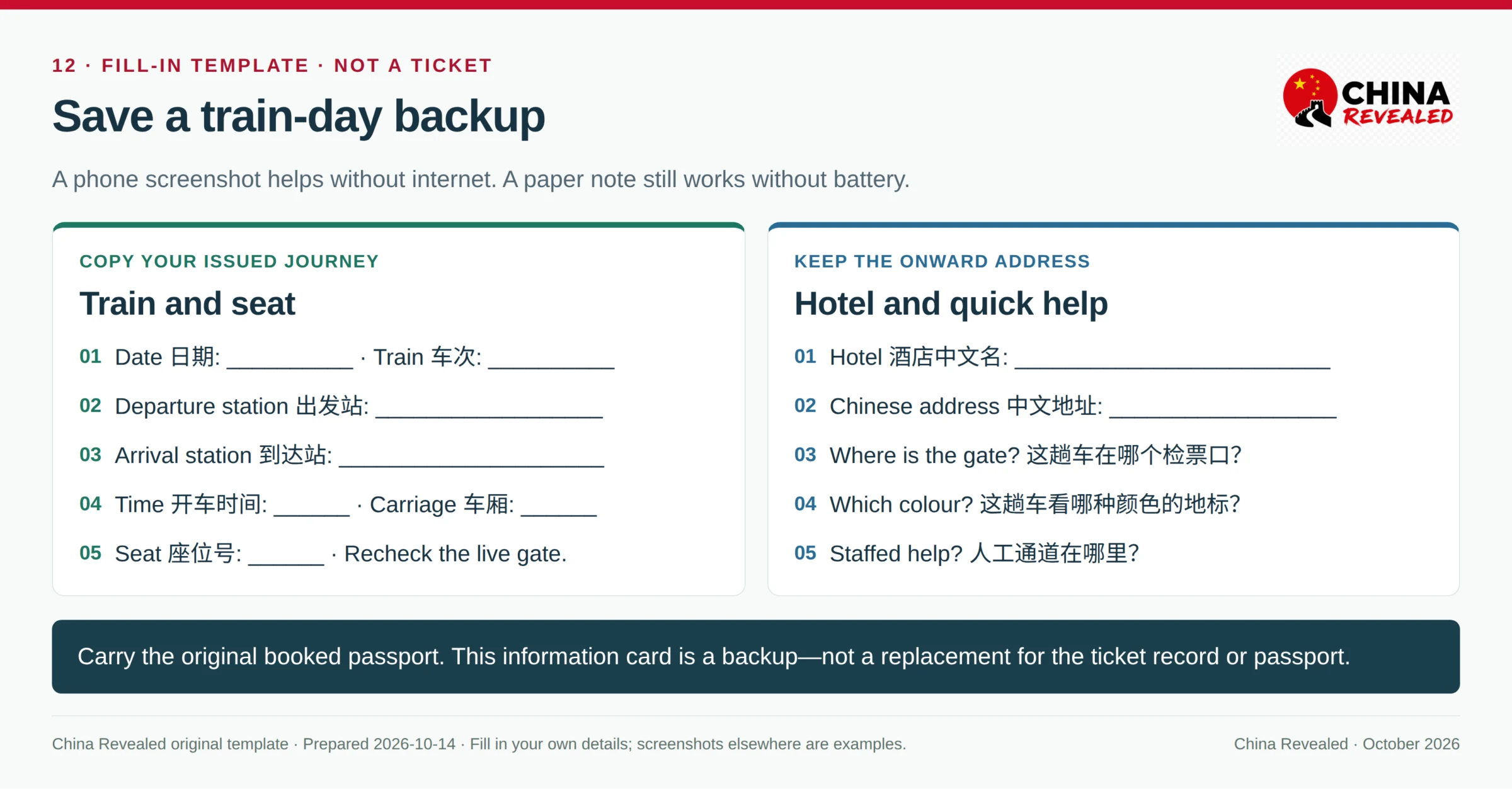 Fill-in offline train-day backup card with fields for travel date, train, Chinese stations, time, carriage, seat, hotel address and useful Chinese requests, clearly marked as a template rather than a real booking.