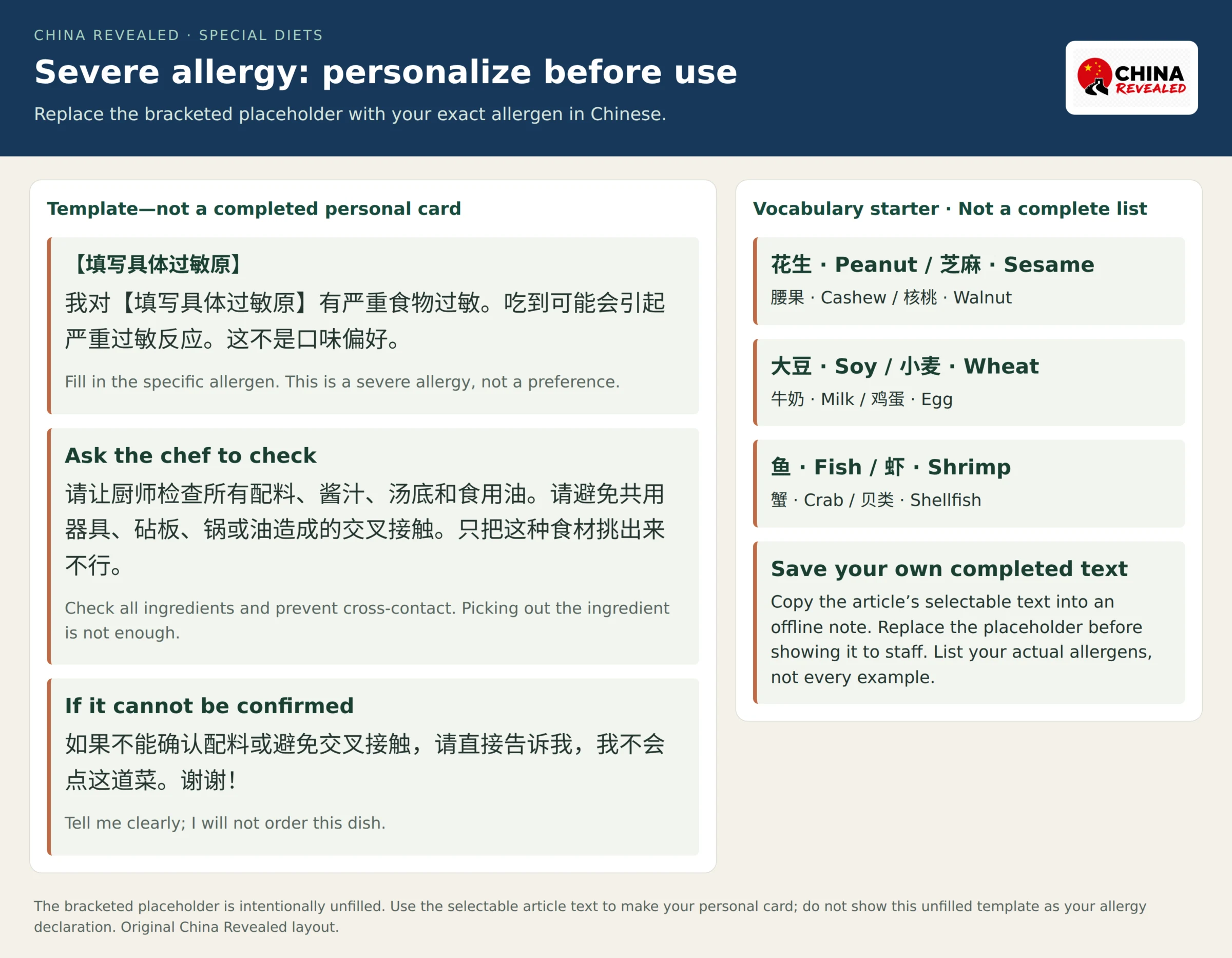 Editable Chinese severe food allergy template with a clearly marked allergen placeholder and instructions for checking ingredients and preventing cross-contact.
