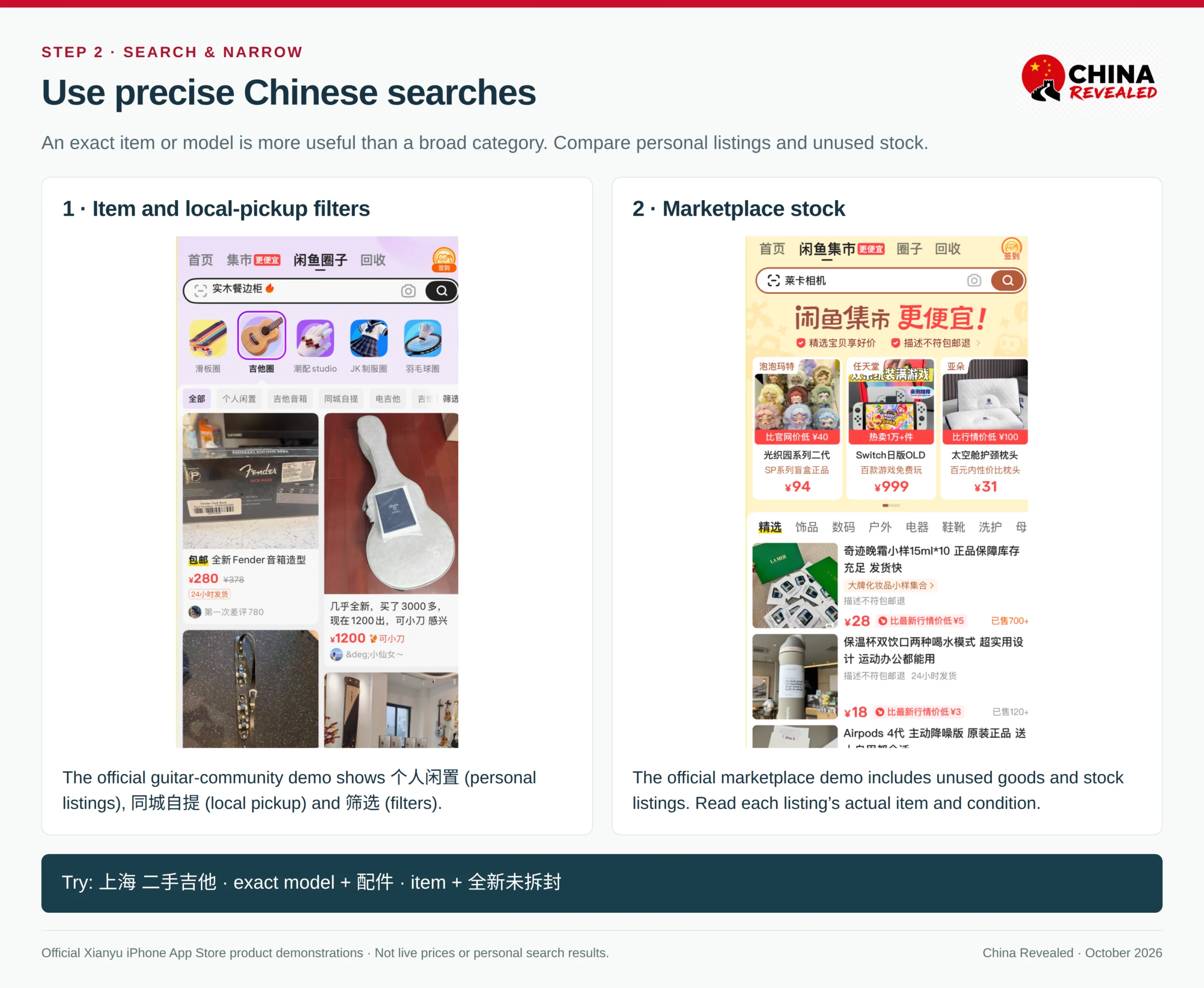 Official Xianyu app demonstrations showing the guitar community with personal-listing and local-pickup filters beside the marketplace tab